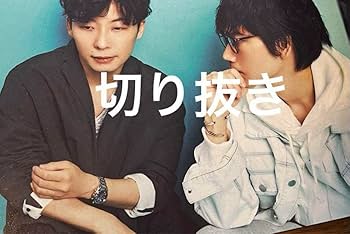 切り抜き「MIU404」 綾野剛×星野源 39ページ 切り抜き「MIU404」 綾野剛×星野源 39ページ - メルカリ